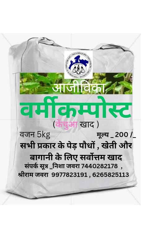 Vermicompost in kasravad